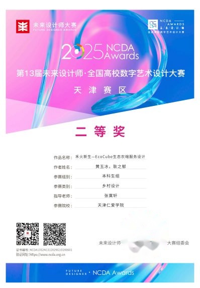 未来设计师NCDA大赛天津赛区二等奖